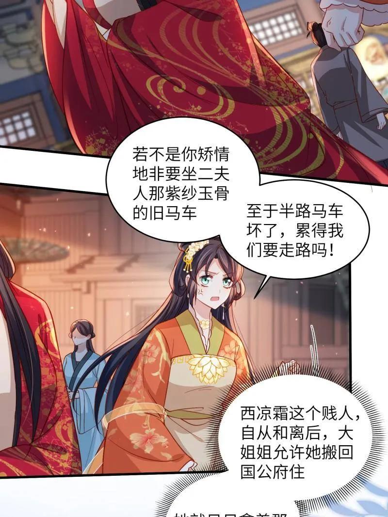 宦妃天下（太监王爷强娶我） 第420话 被大哥发现怀孕了 第27页