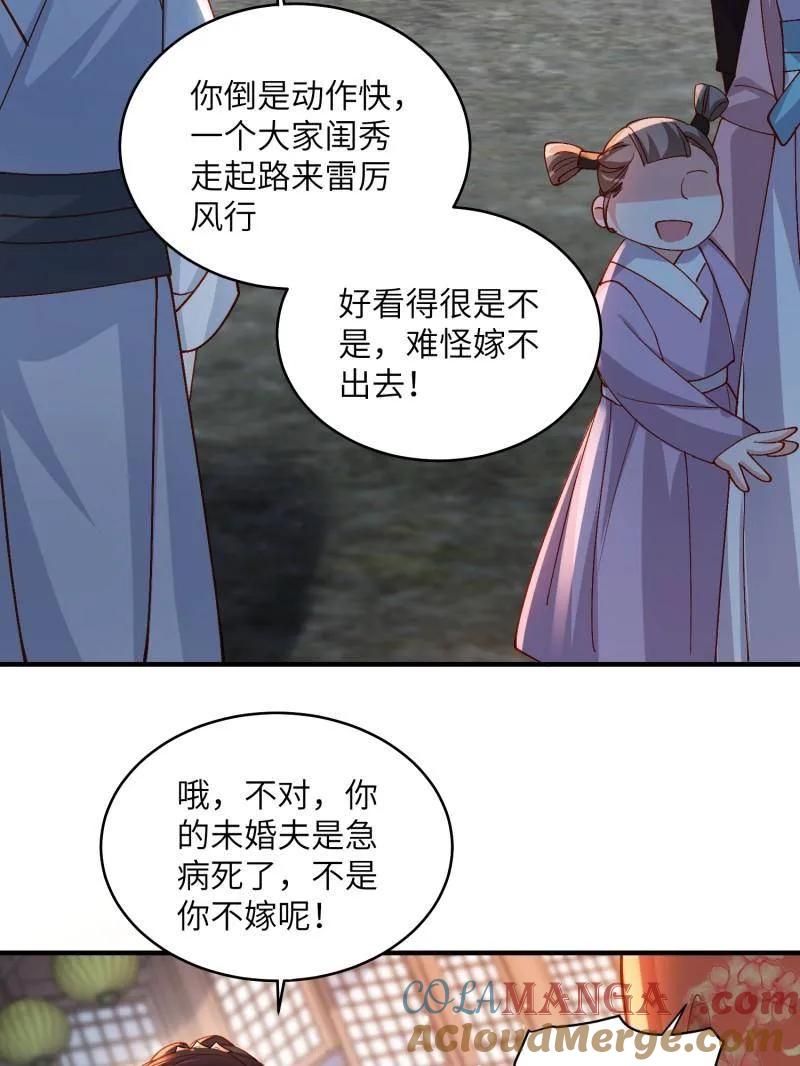 宦妃天下（太监王爷强娶我） 第420话 被大哥发现怀孕了 第25页