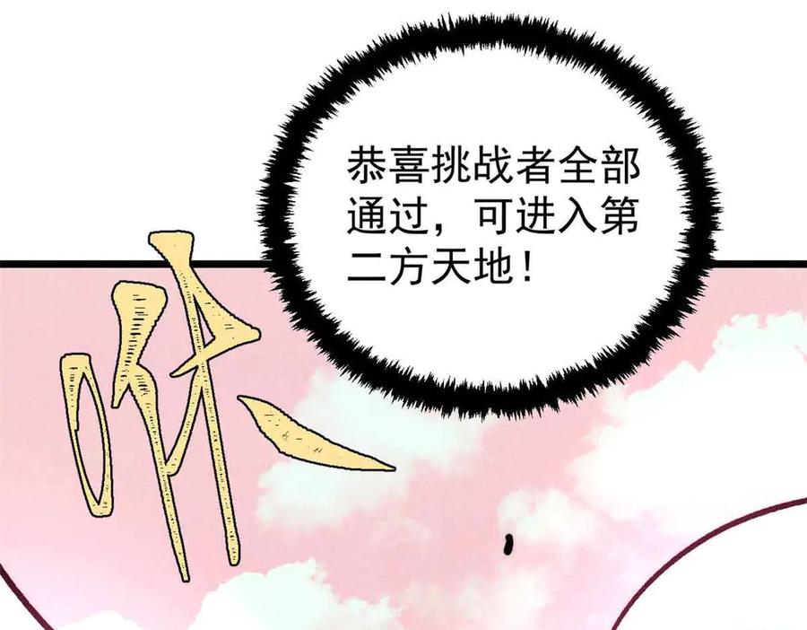 《万古最强宗》417 还是第一个跪的 第107页