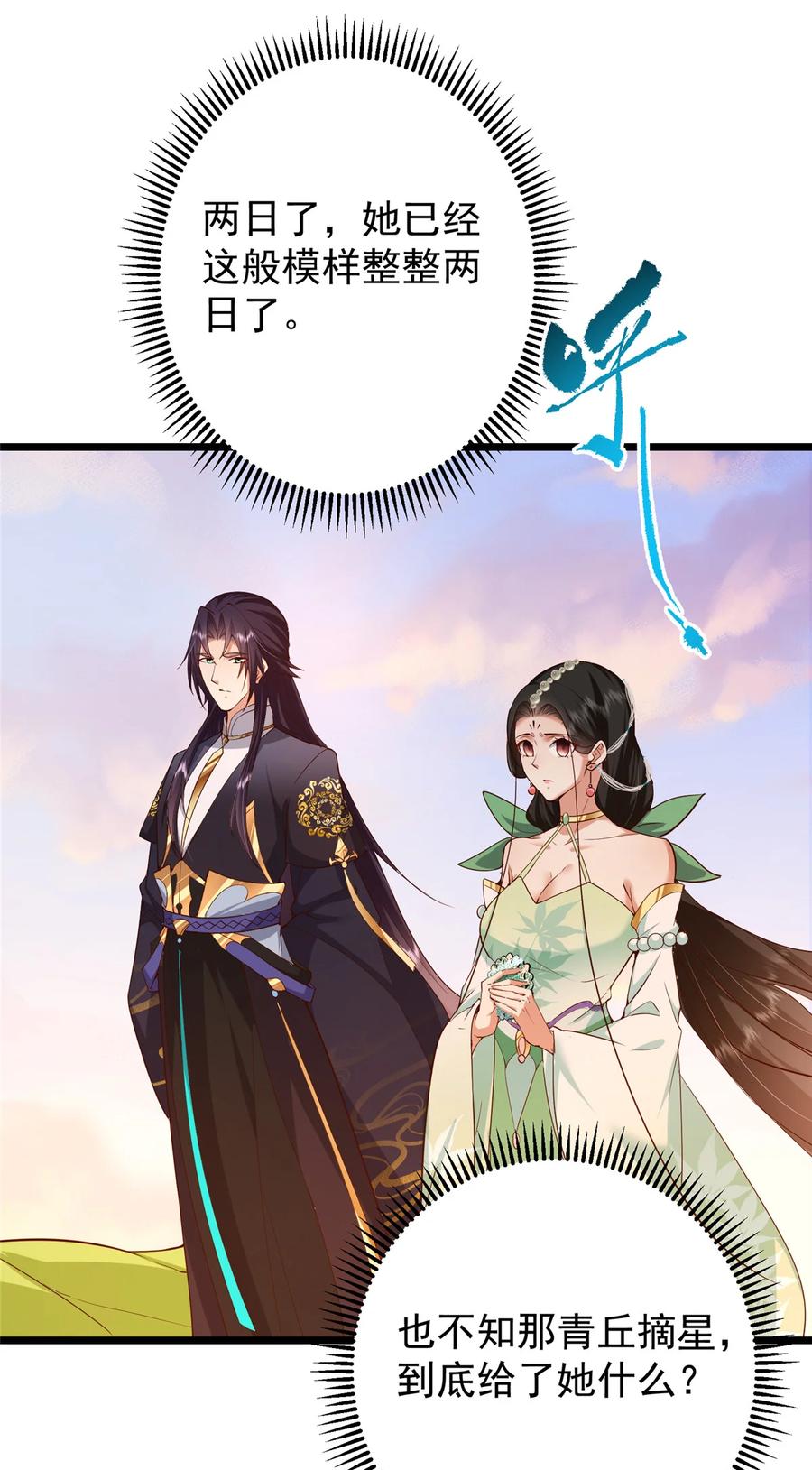 掌门低调点 417 最初最后一面 第36页