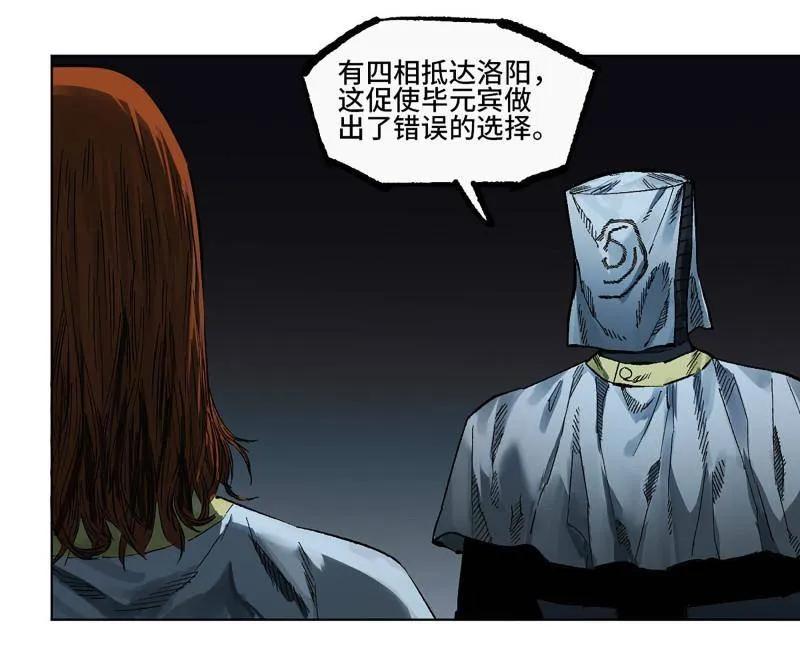 传武 第427话 第三卷 111 变奏 第32页