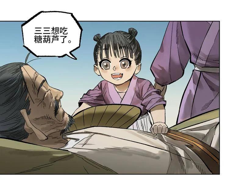 传武 第427话 第三卷 111 变奏 第51页