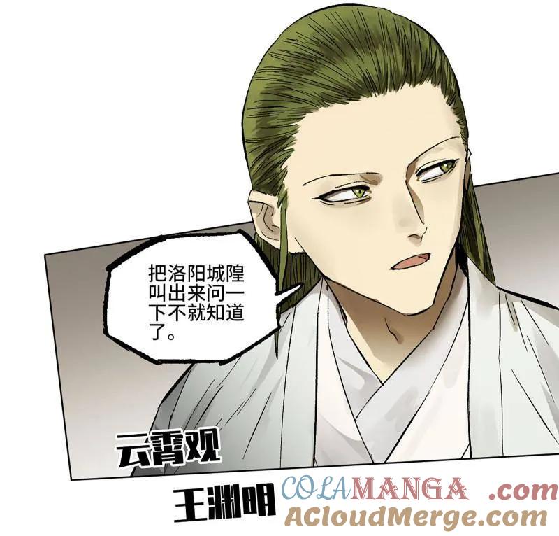 传武 第427话 第三卷 111 变奏 第10页