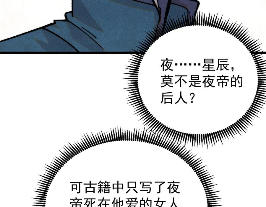 《万古最强宗》422 不讲武德 第43页