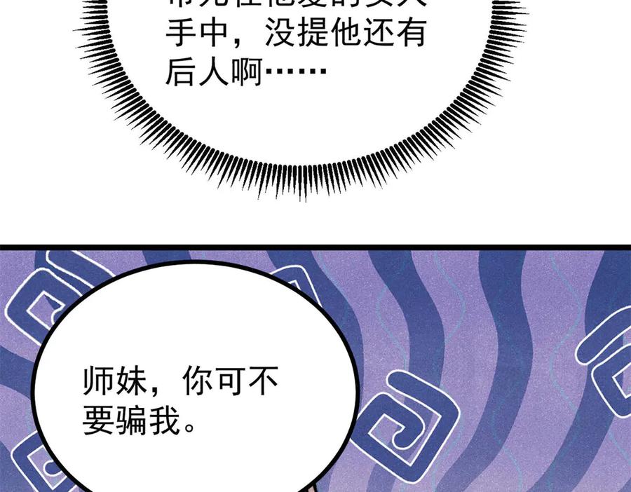 《万古最强宗》422 不讲武德 第44页