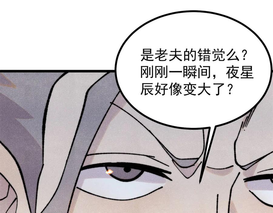 《万古最强宗》422 不讲武德 第34页