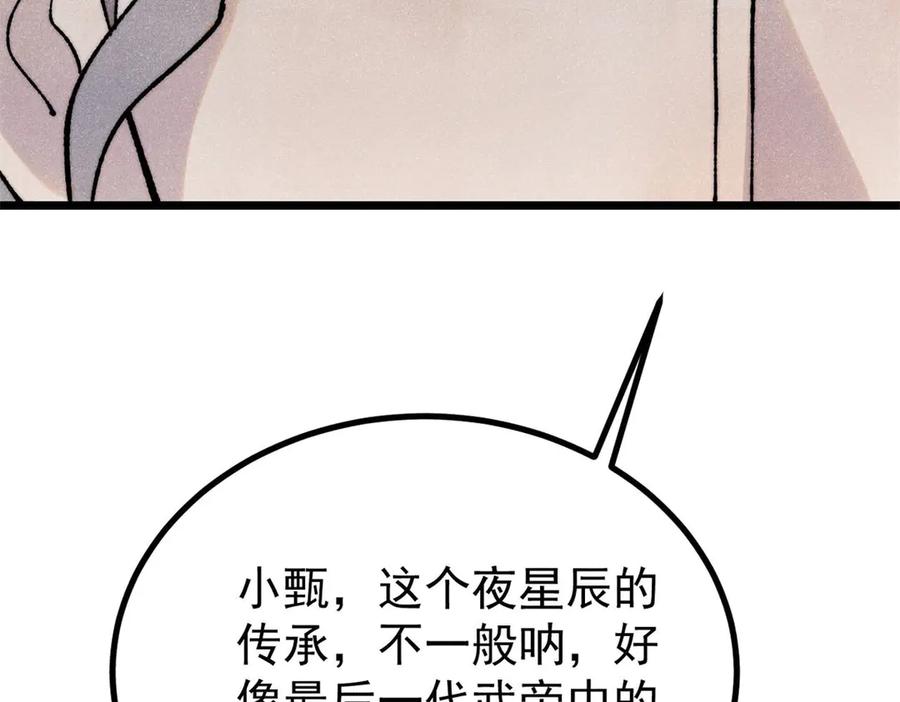 《万古最强宗》422 不讲武德 第35页