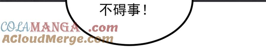 《万古最强宗》422 不讲武德 第33页