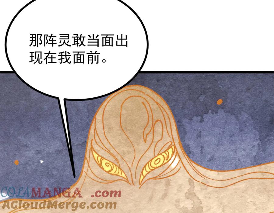 《万古最强宗》422 不讲武德 第49页
