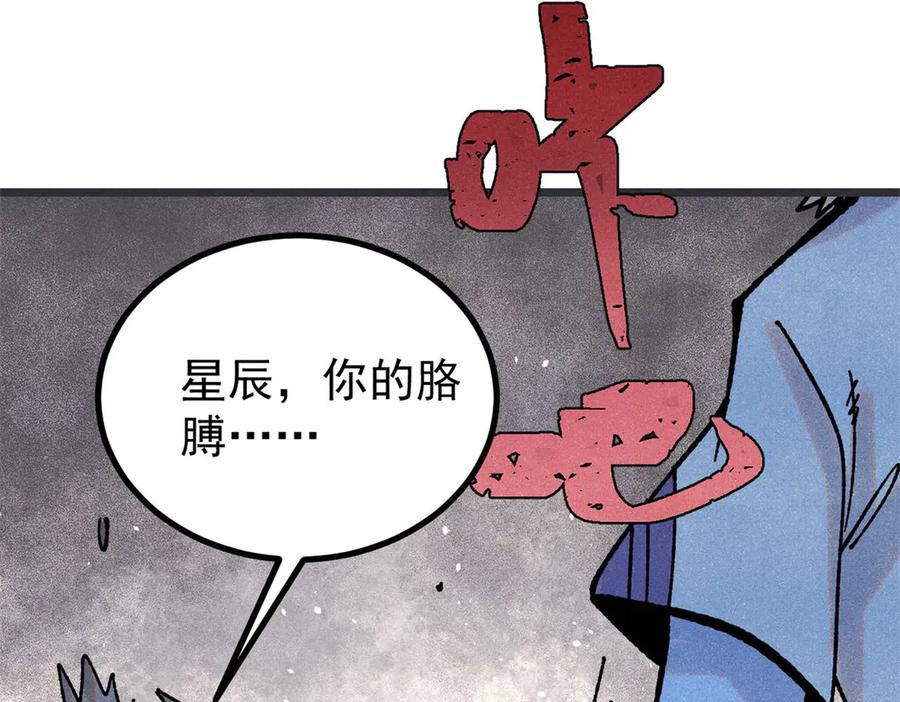 《万古最强宗》422 不讲武德 第31页