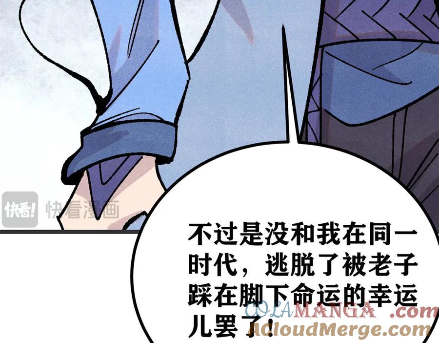 《万古最强宗》422 不讲武德 第29页