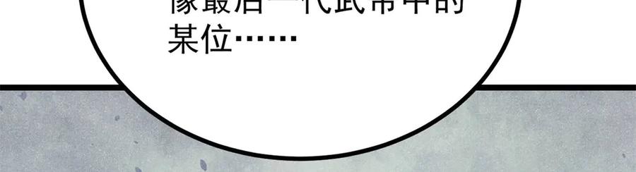 《万古最强宗》422 不讲武德 第36页