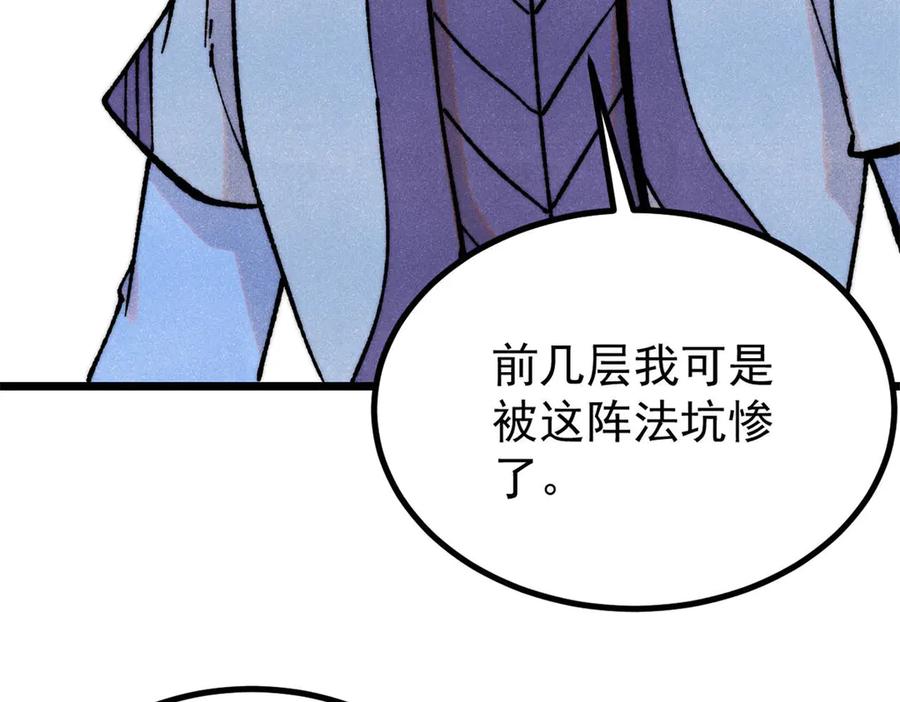 《万古最强宗》422 不讲武德 第47页