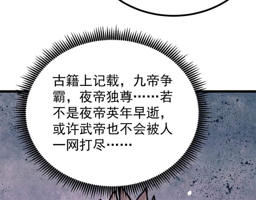 《万古最强宗》422 不讲武德 第40页
