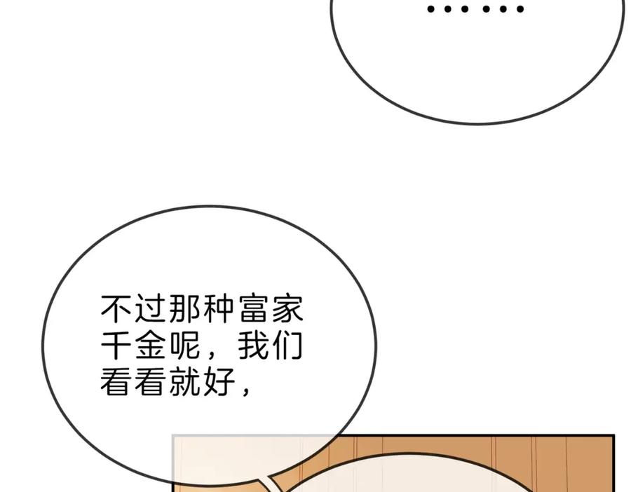 顾小姐和曲小姐 第42话 扯项链 第56页