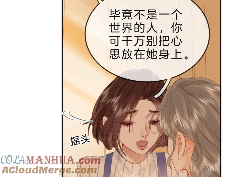 顾小姐和曲小姐 第42话 扯项链 第57页