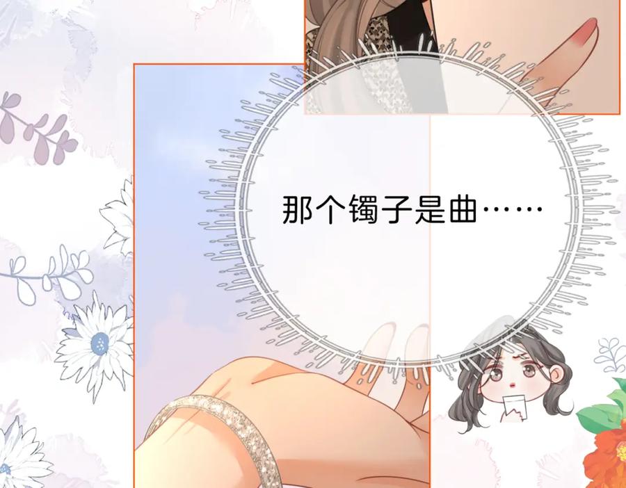 顾小姐和曲小姐 第42话 扯项链 第95页