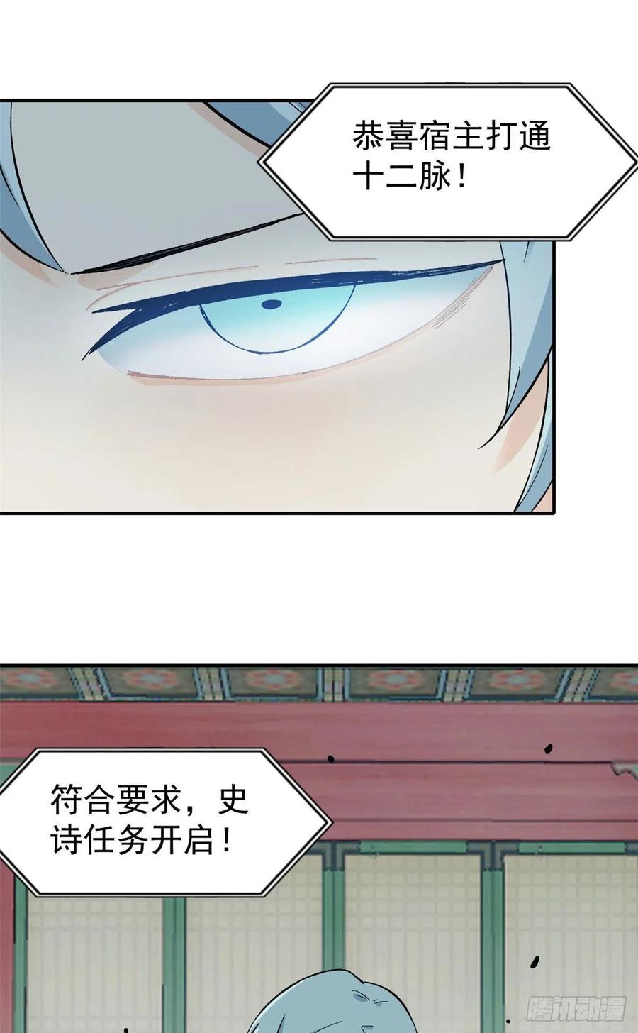 《万古最强宗》40 门派比武 第2页