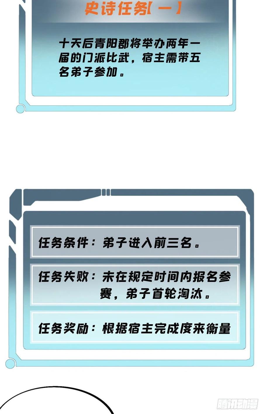 《万古最强宗》40 门派比武 第4页