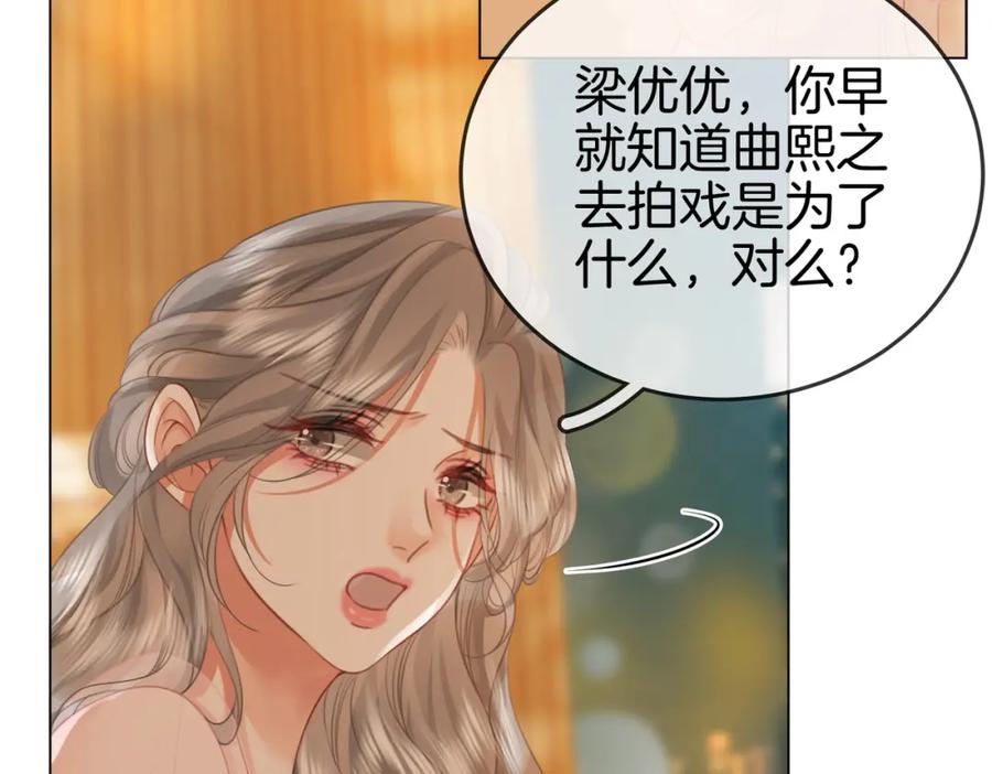 顾小姐和曲小姐 第42话 扯项链 第51页