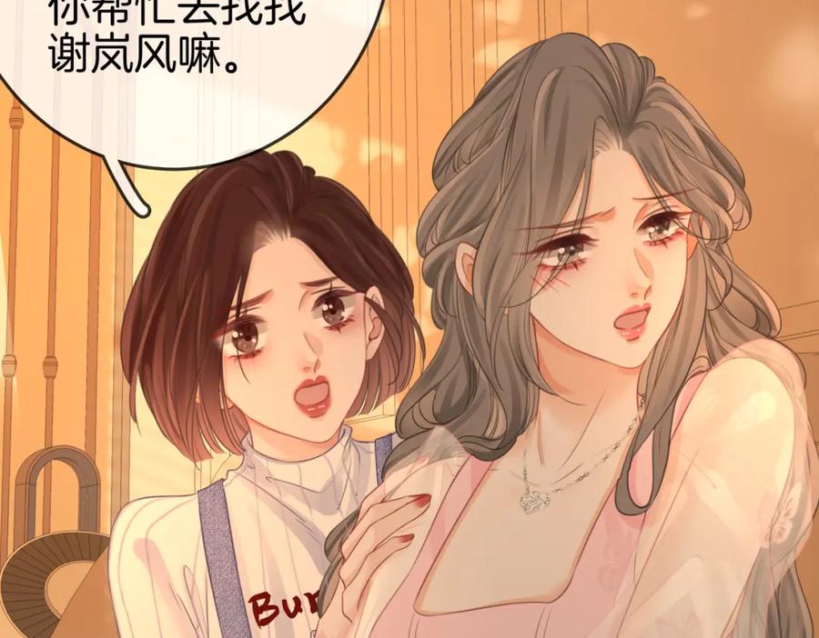 顾小姐和曲小姐 第42话 扯项链 第75页