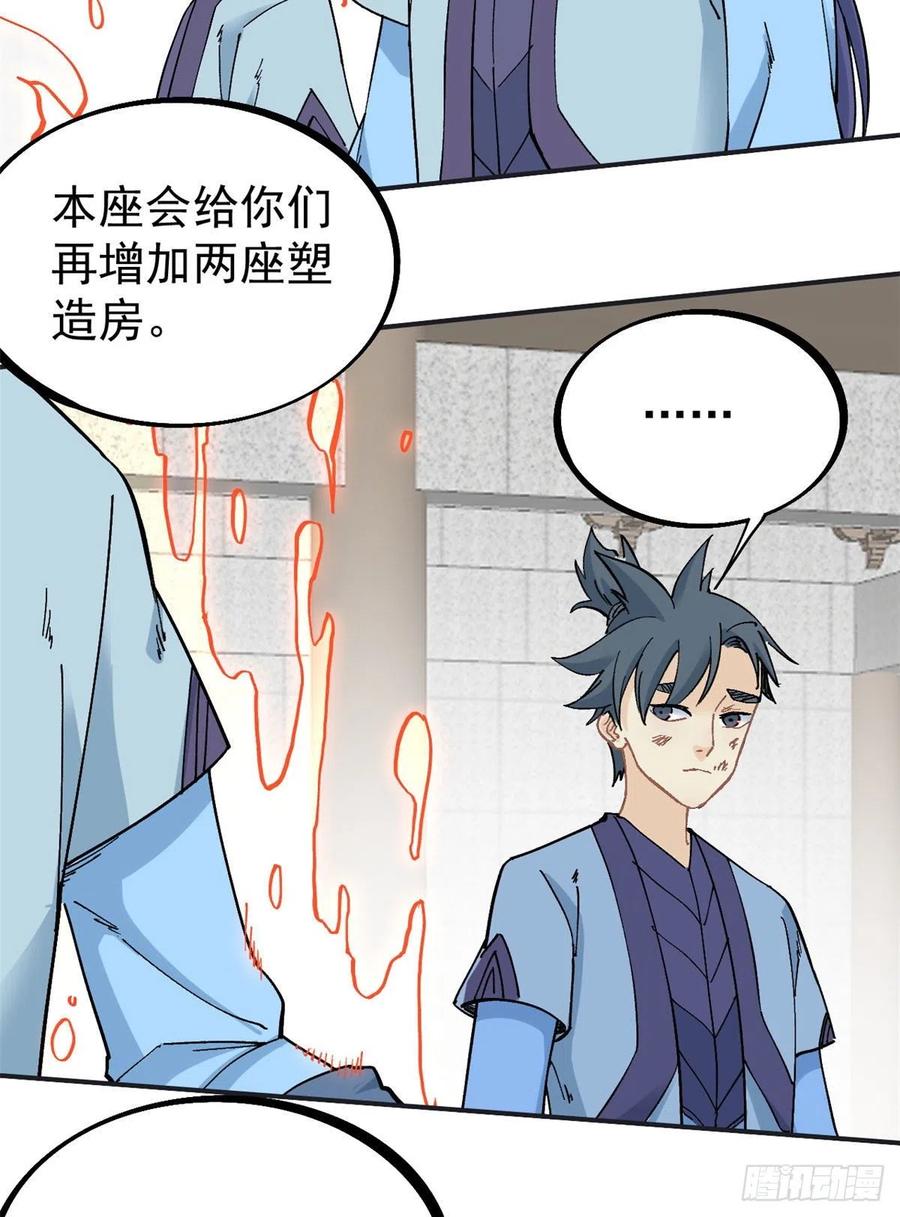 《万古最强宗》40 门派比武 第18页