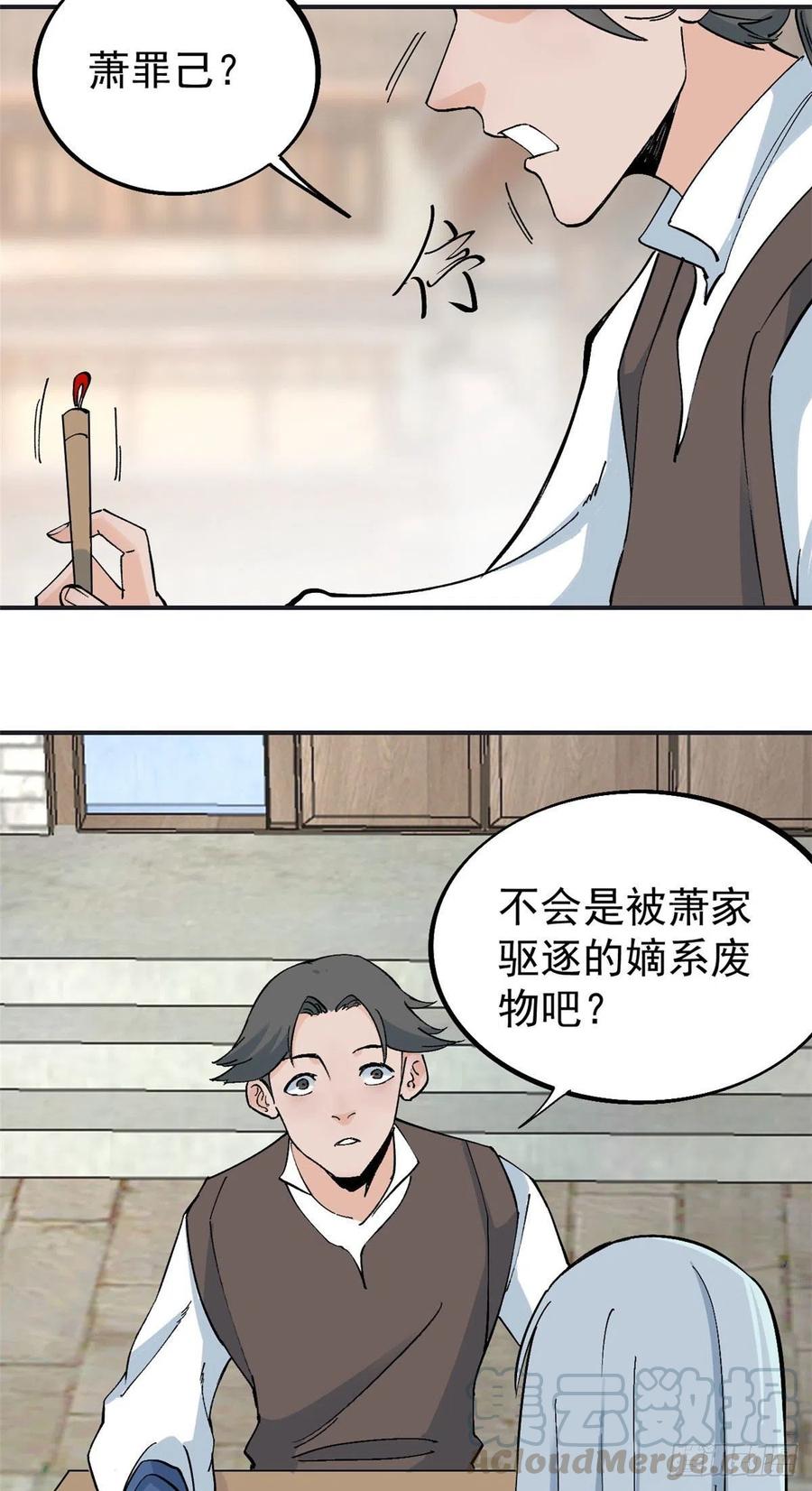 《万古最强宗》40 门派比武 第25页