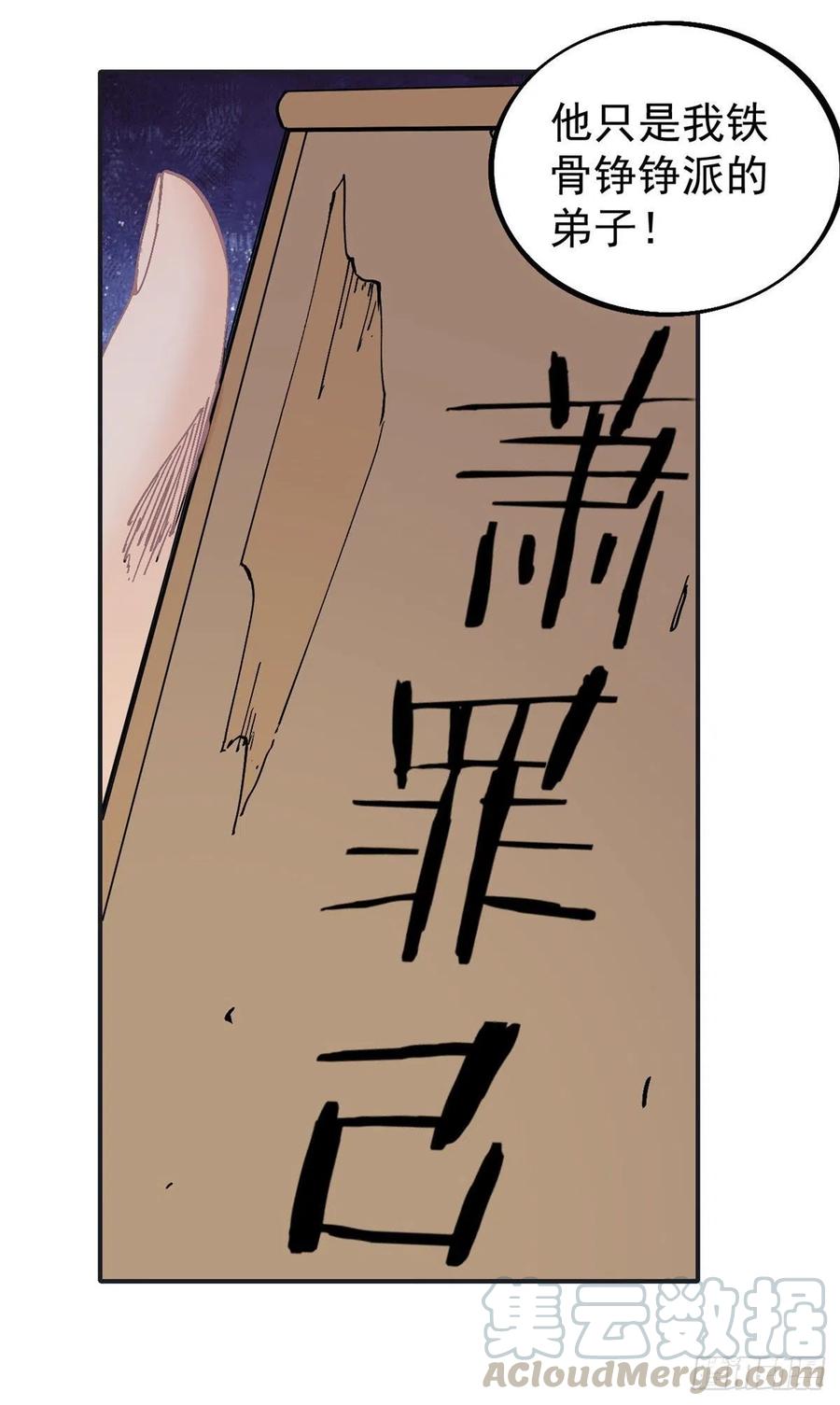 《万古最强宗》40 门派比武 第29页