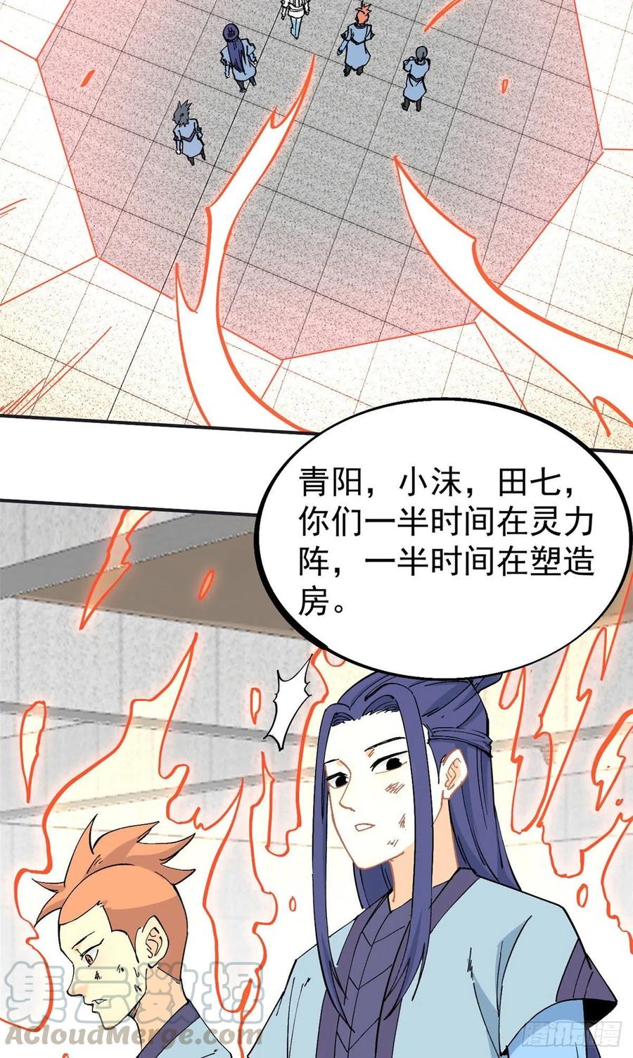《万古最强宗》40 门派比武 第17页