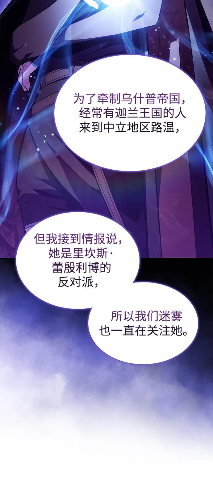 《公爵家的重生暗杀者》第43话 露娜弗·蕾殷利博（2） 第55页