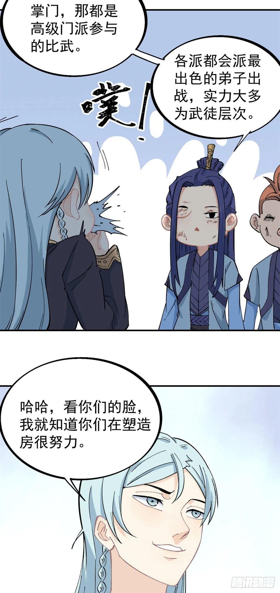 《万古最强宗》40 门派比武 第10页
