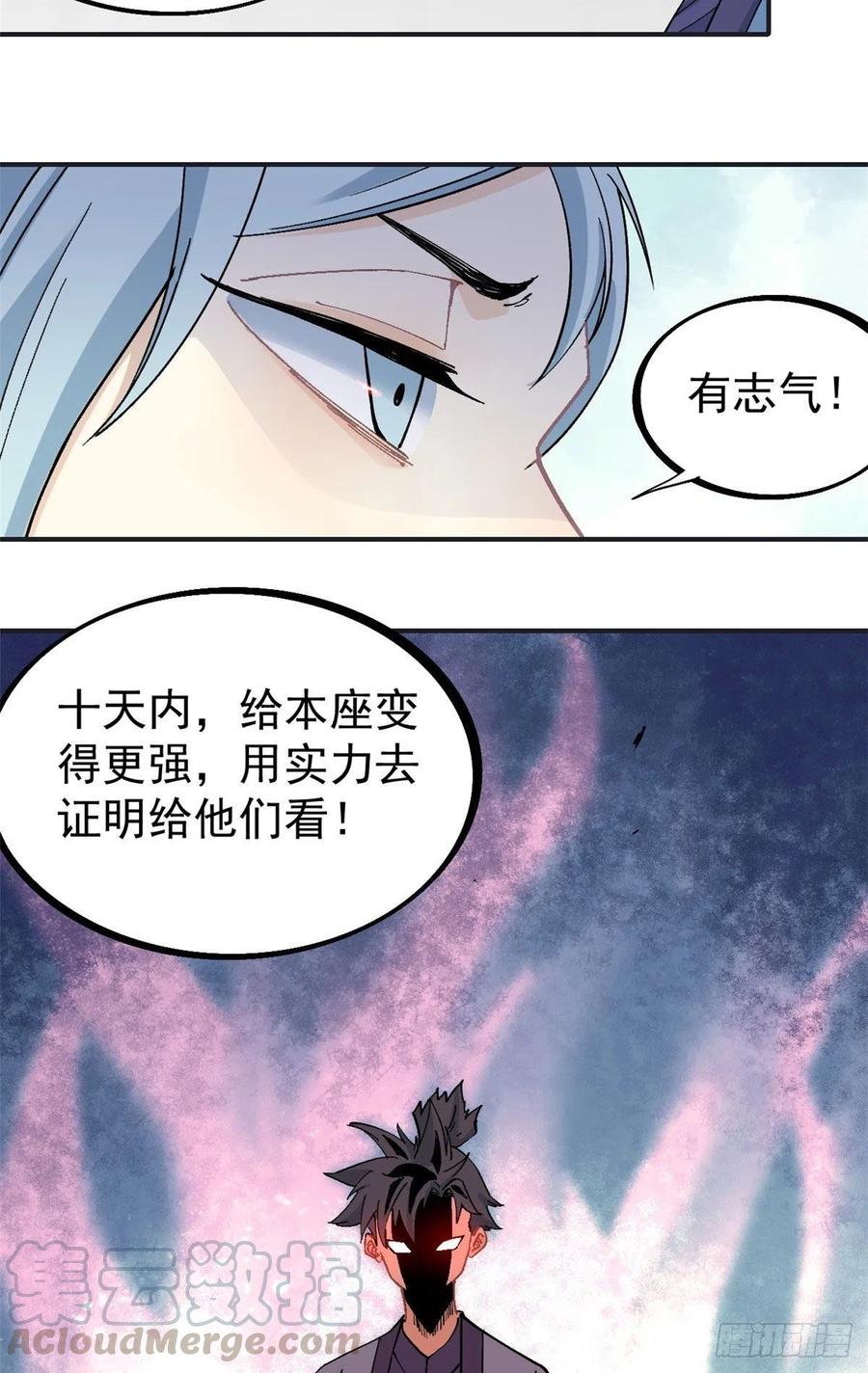 《万古最强宗》40 门派比武 第21页