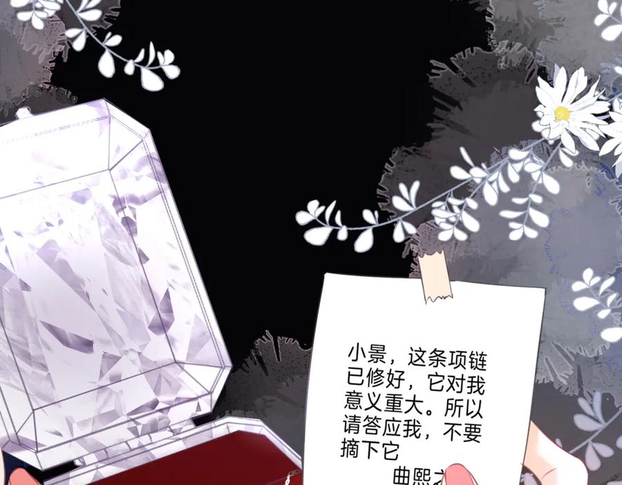顾小姐和曲小姐 第42话 扯项链 第99页