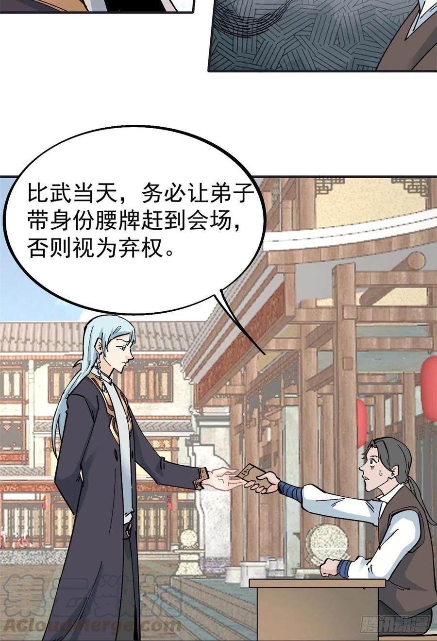 《万古最强宗》40 门派比武 第27页