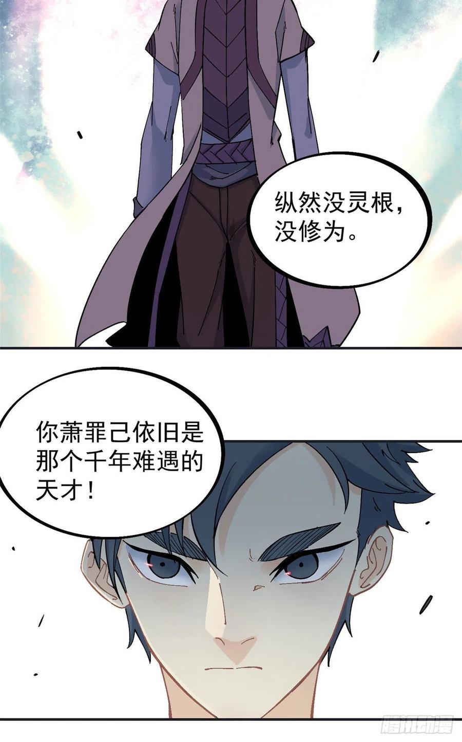 《万古最强宗》40 门派比武 第22页