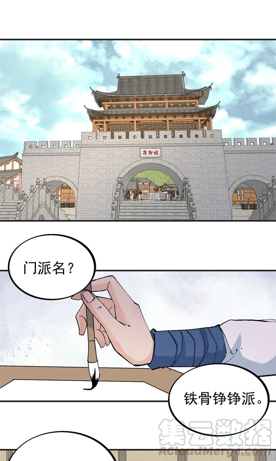 《万古最强宗》40 门派比武 第23页