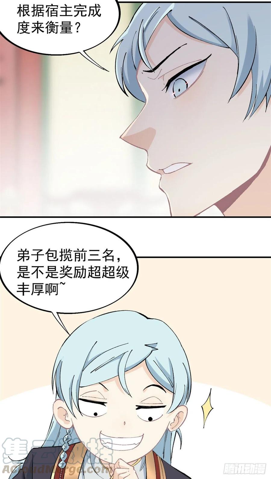 《万古最强宗》40 门派比武 第5页