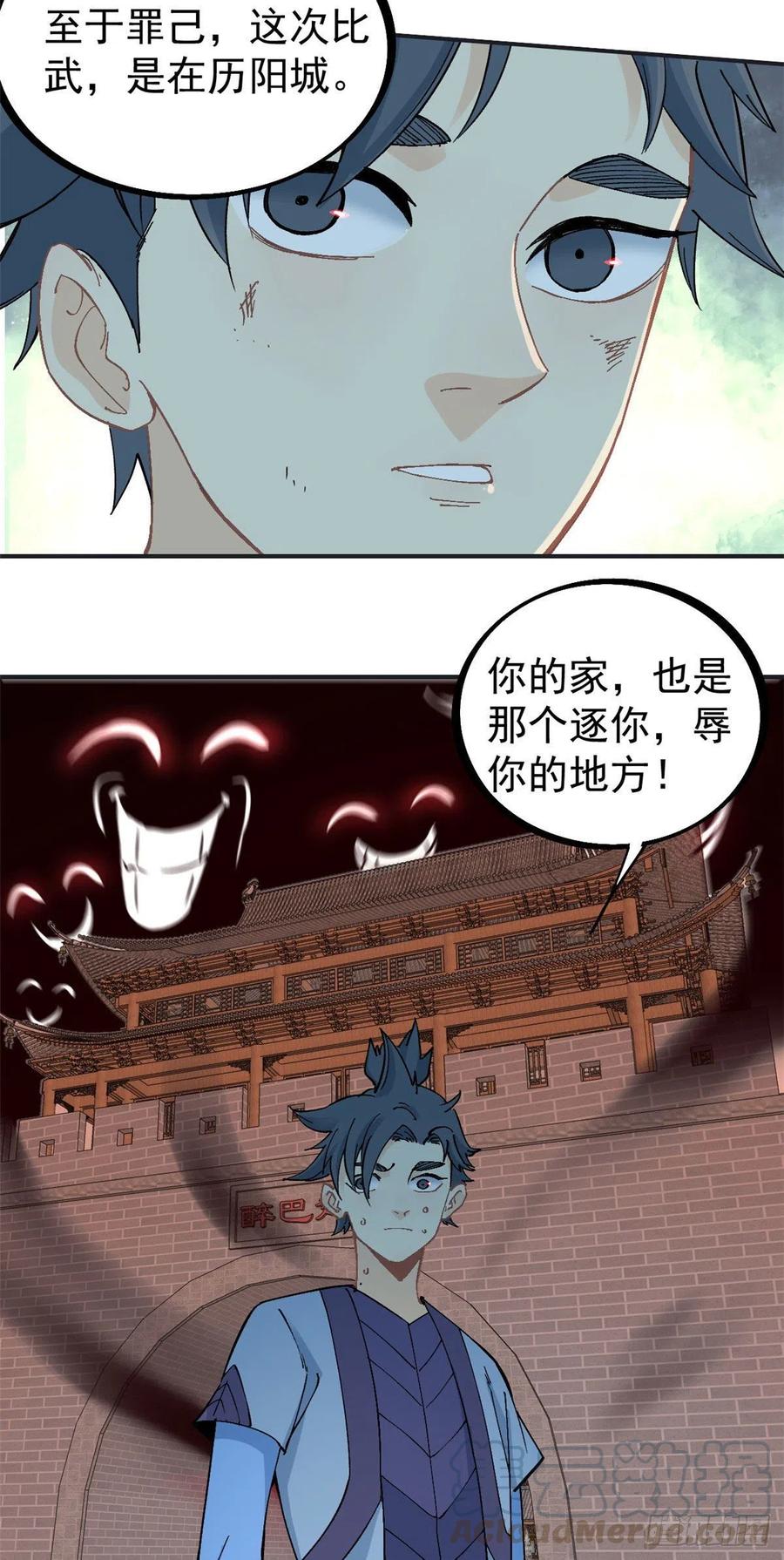 《万古最强宗》40 门派比武 第19页