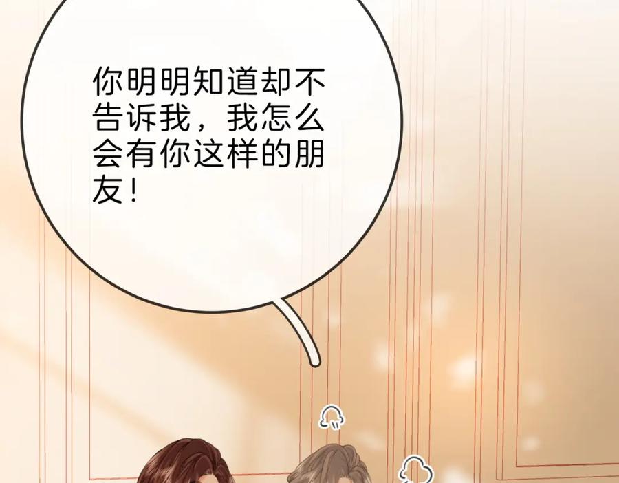 顾小姐和曲小姐 第42话 扯项链 第59页