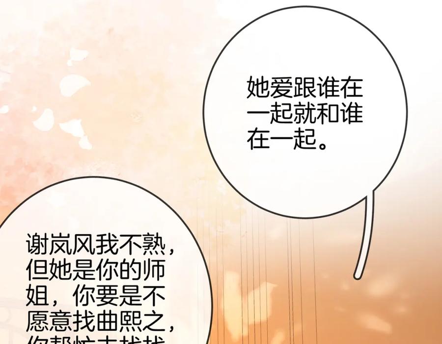 顾小姐和曲小姐 第42话 扯项链 第74页