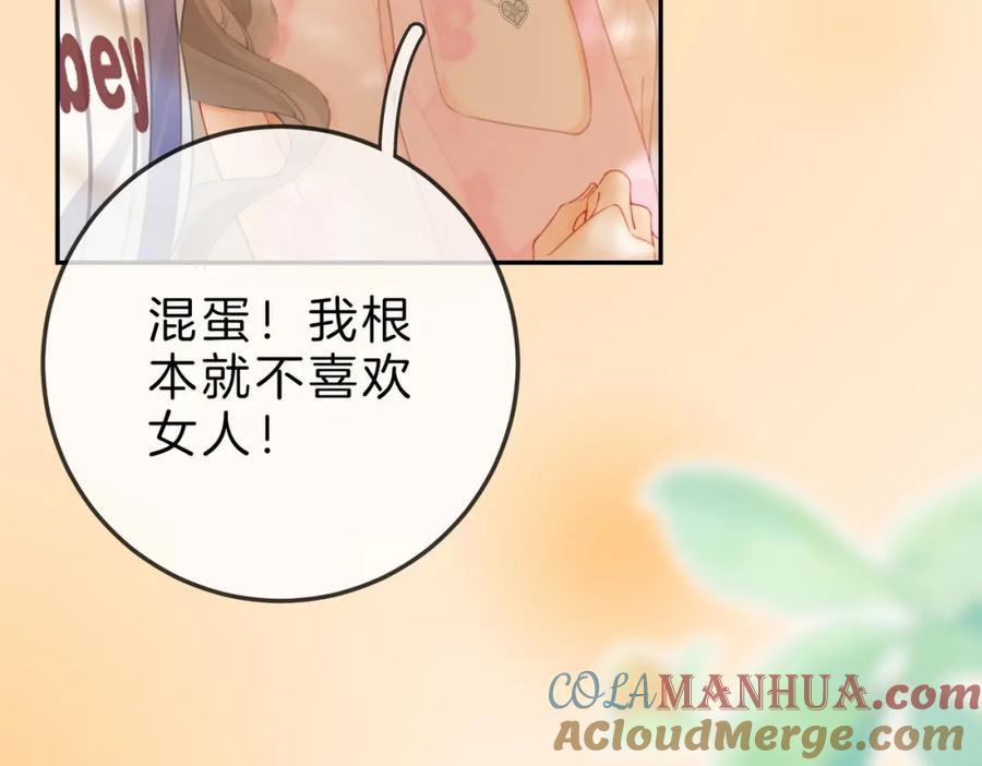 顾小姐和曲小姐 第42话 扯项链 第65页