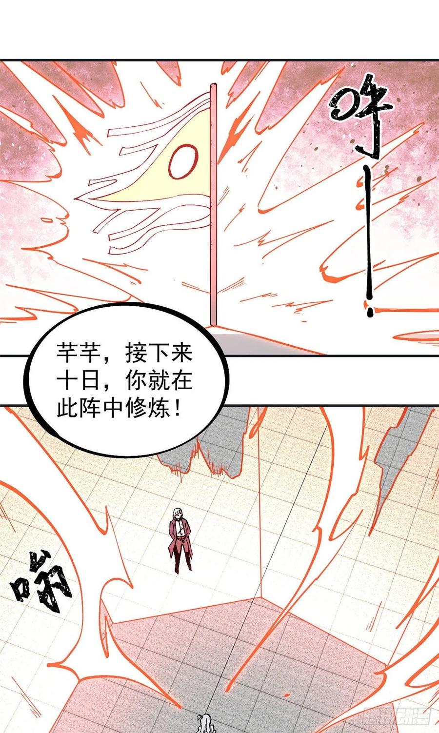 《万古最强宗》40 门派比武 第16页