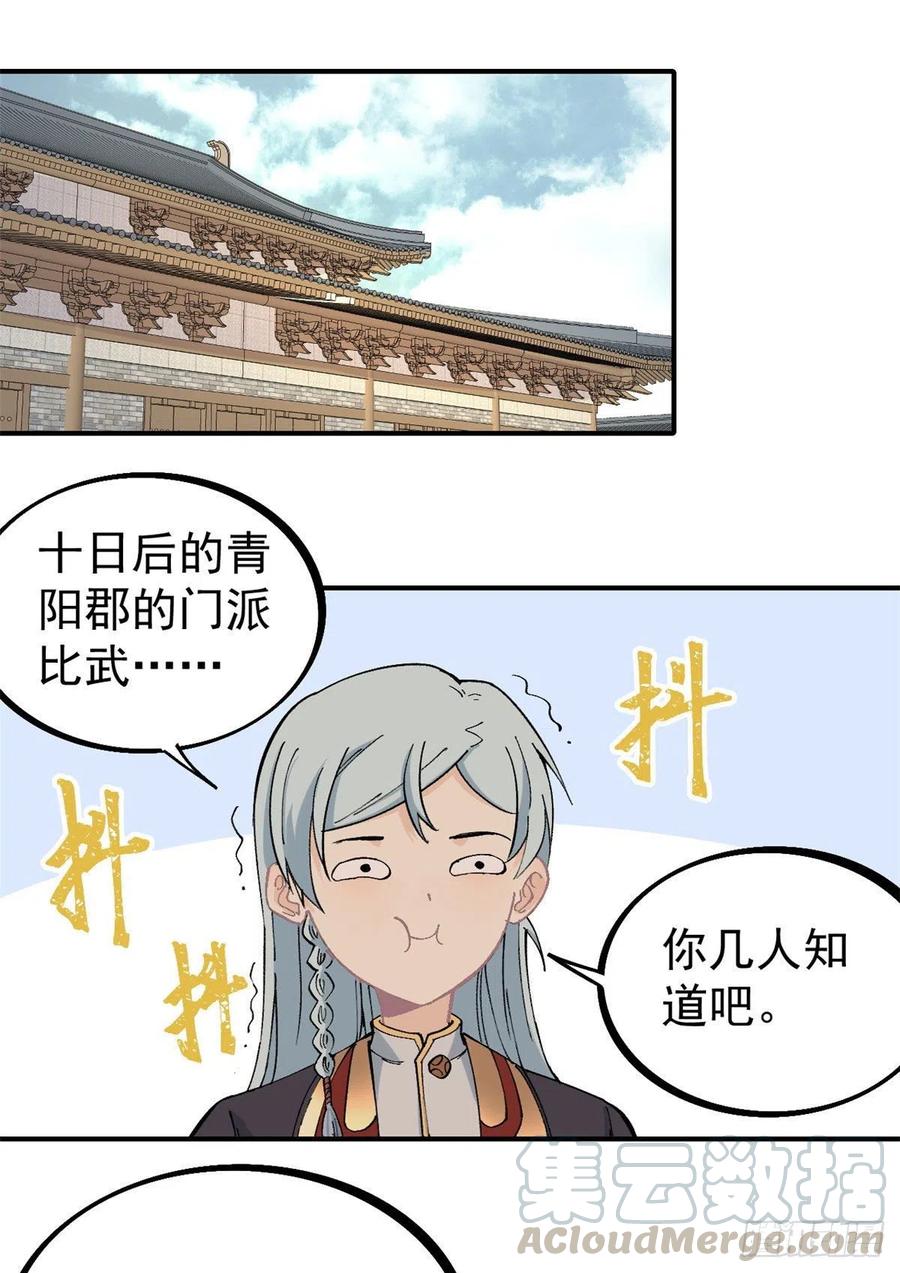 《万古最强宗》40 门派比武 第9页