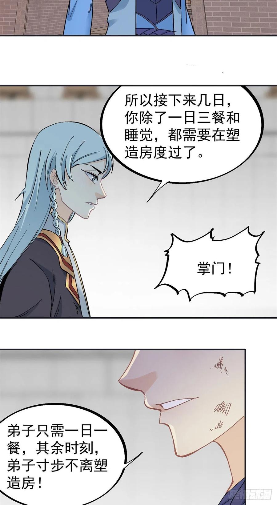 《万古最强宗》40 门派比武 第20页