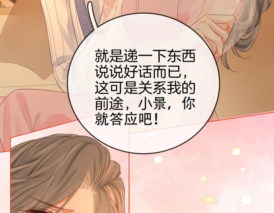 顾小姐和曲小姐 第42话 扯项链 第76页