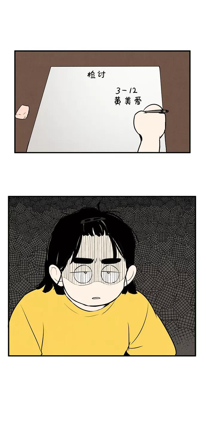 世纪末青苹果补习班 - 第43话 - 第80张图