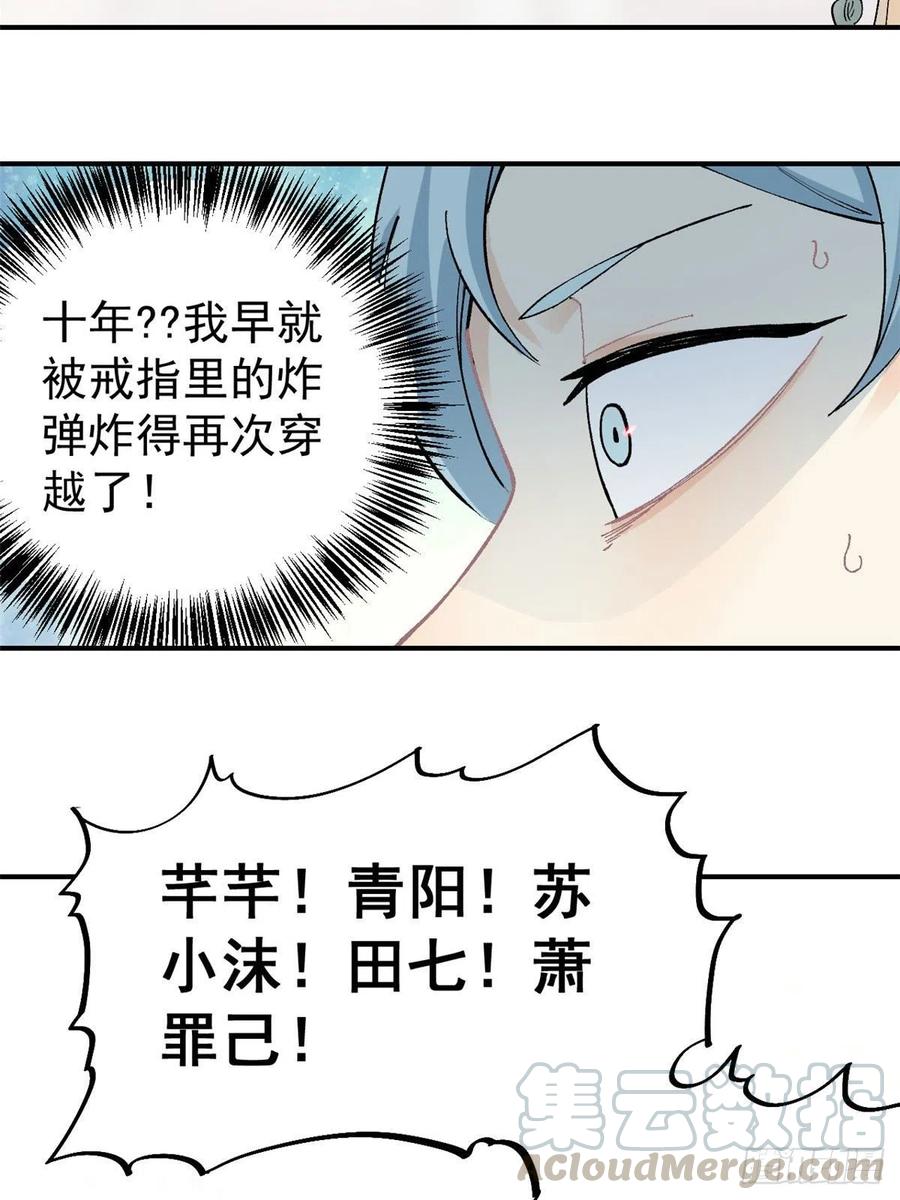 《万古最强宗》40 门派比武 第7页