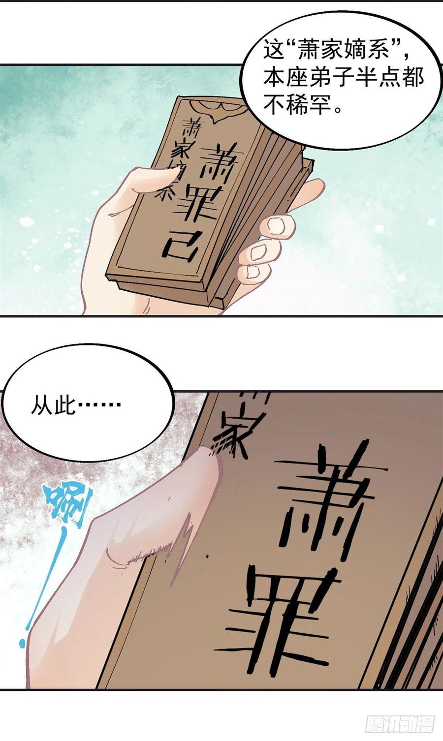 《万古最强宗》40 门派比武 第28页