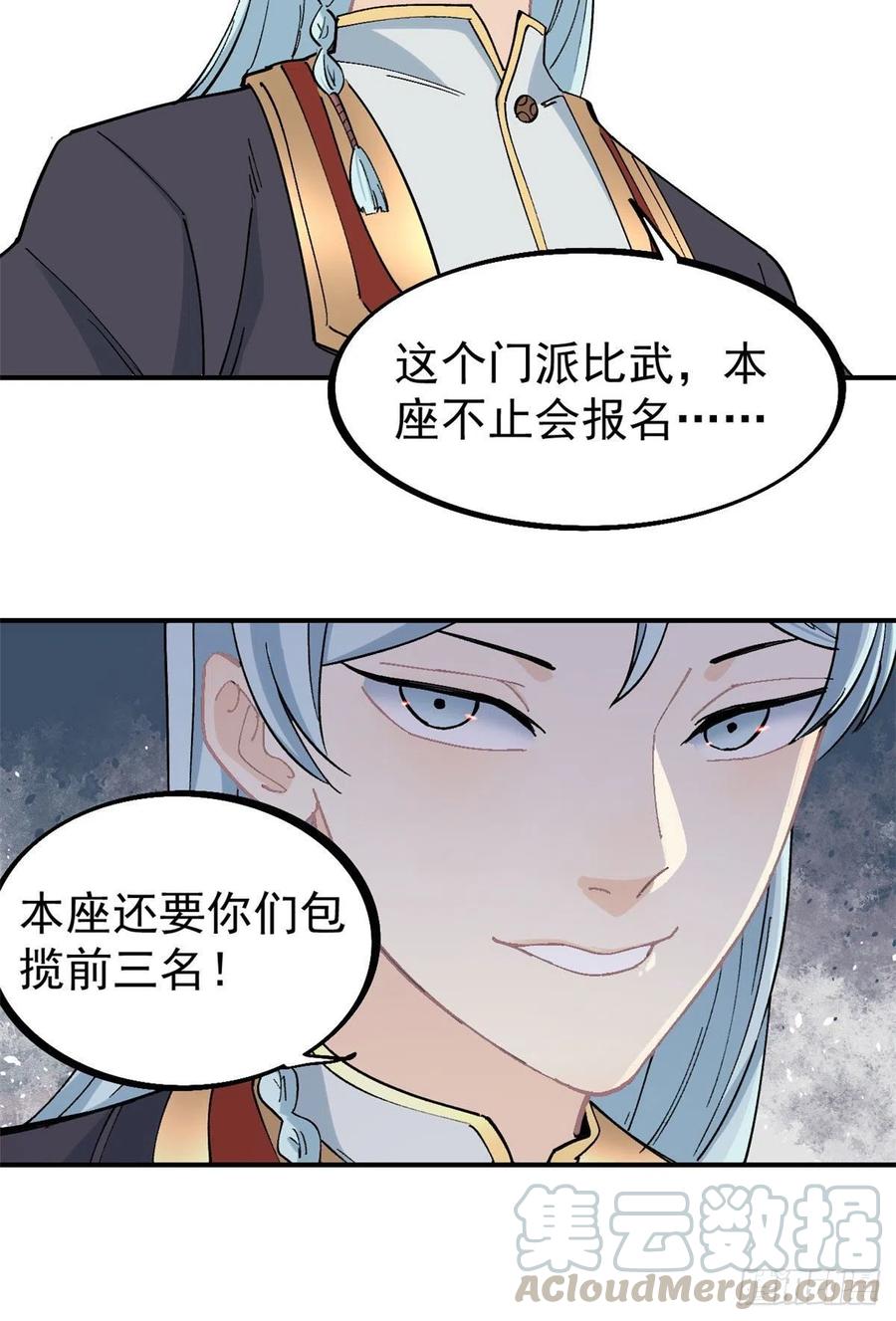 《万古最强宗》40 门派比武 第11页