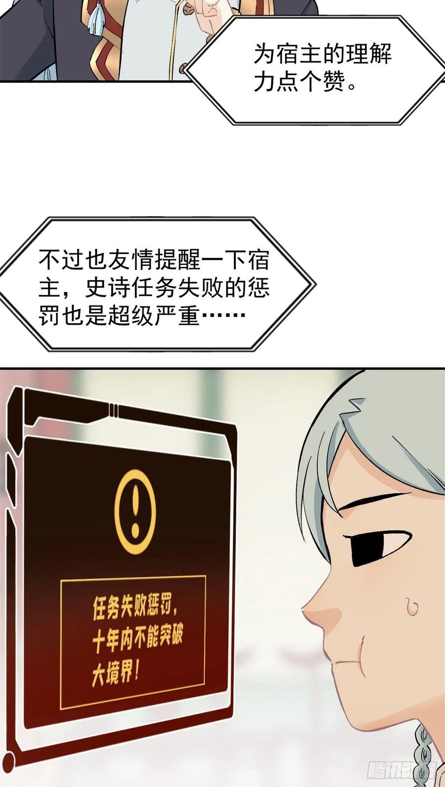 《万古最强宗》40 门派比武 第6页